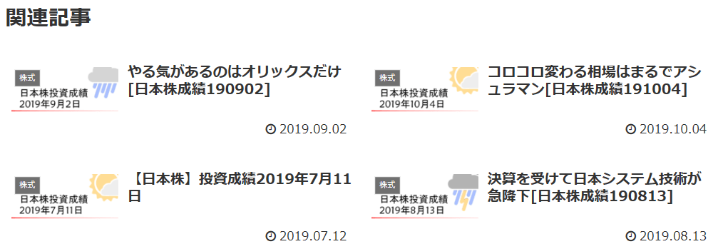 関連記事表示
