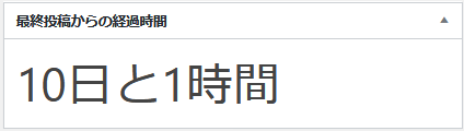 ブログ書けウィジェット